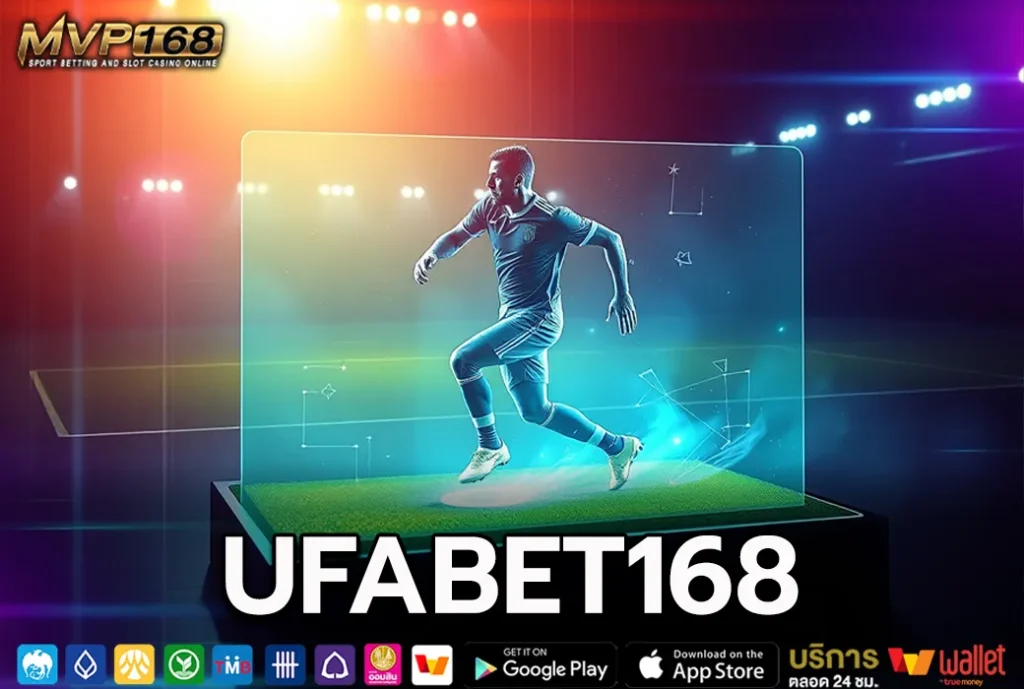 UFABET168 เว็บพนันออนไลน์ แทงบอล 10 บาท ฝากถอนออโต้